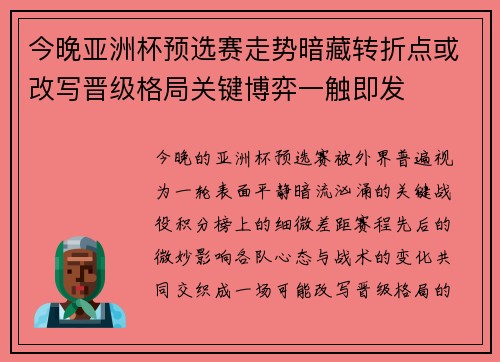 今晚亚洲杯预选赛走势暗藏转折点或改写晋级格局关键博弈一触即发