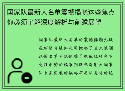 国家队最新大名单震撼揭晓这些焦点你必须了解深度解析与前瞻展望